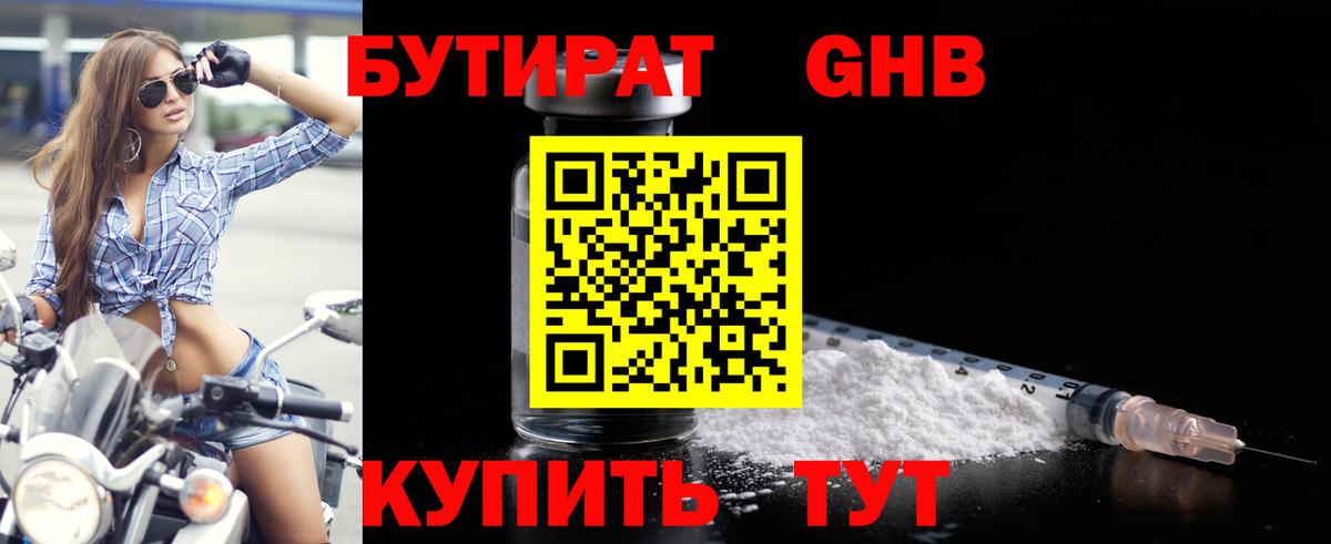Бутират  БУТИРАТ жидкий экстази  Вход с VPN  Всеволожск 