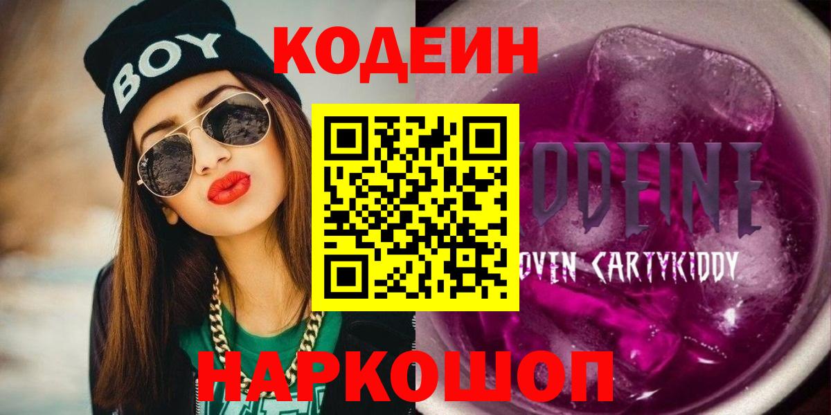 Codein Purple Drank Всеволожск
