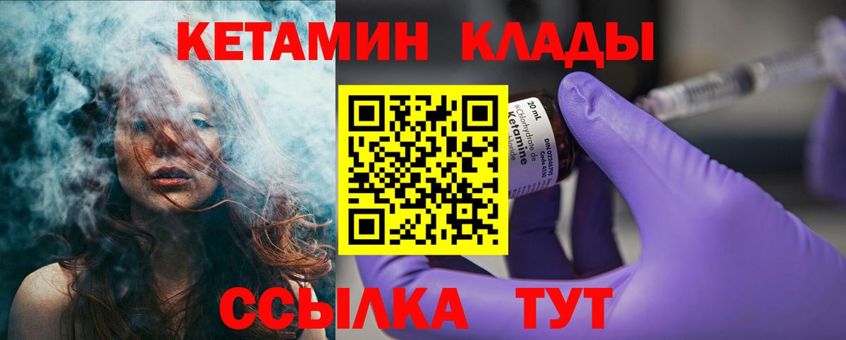 Кетамин VHQ  Кетамин VHQ  Всеволожск  Вход с VPN 